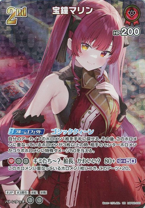 ホロライブocg 宝鐘マリン UR 宝鐘マリン ur 2枚 【公式通販】