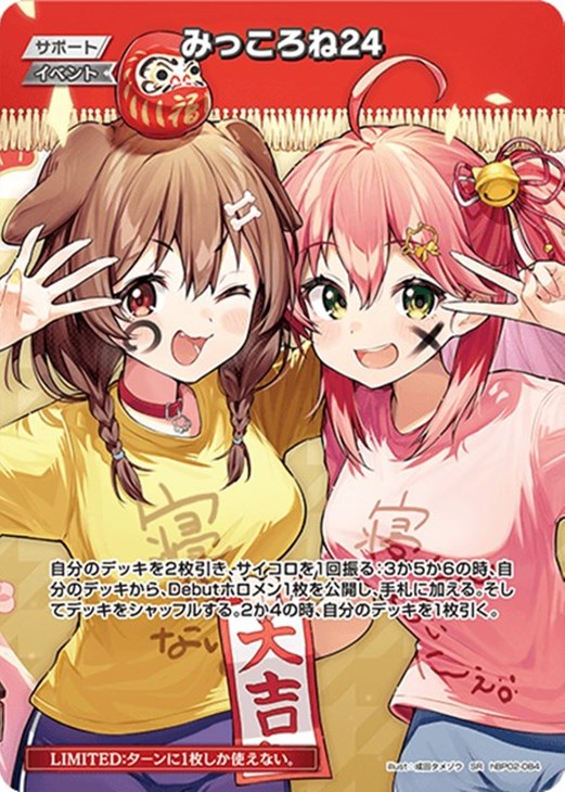 ホロカ ホロライブカード みっころね24 SEC みっころね24