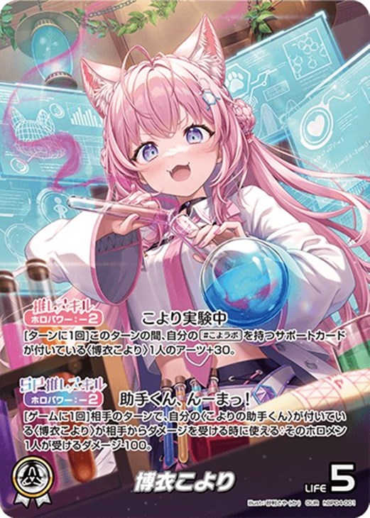 新品未開封】博衣こより 誕生日記念2023 ラバーマット&カードスリーブ 博