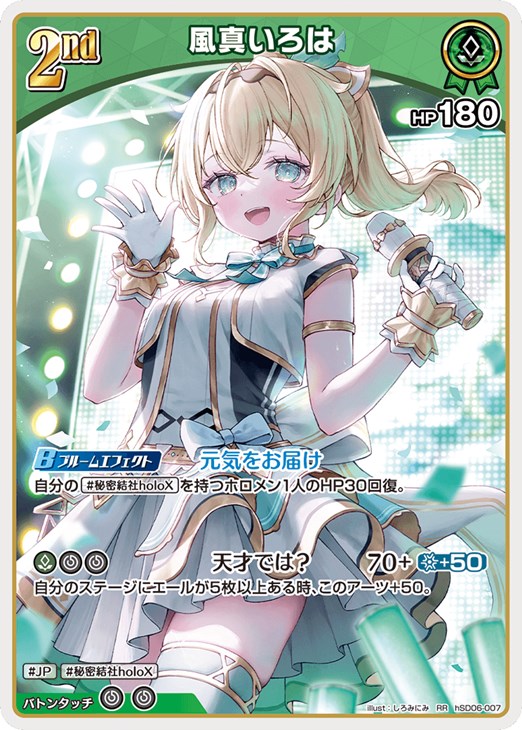 ホロカ 2nd 風真いろは UR 4枚セット ホロカ】風真いろは(UR)の買取