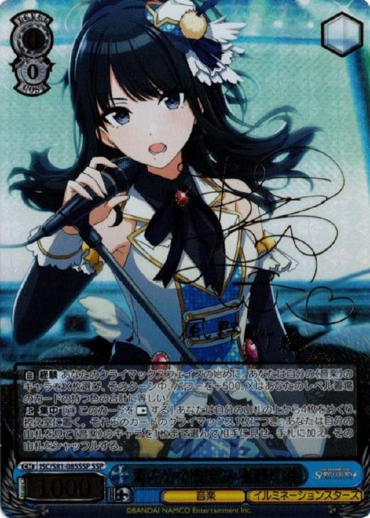 ヴァイス シャニマス シャイニー 柔らかな微笑み 風野灯織 サイン SSP