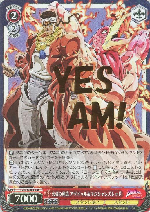 PSA10】 火炎の創造 アヴドゥル＆マジシャンズレッド SP カードリスト