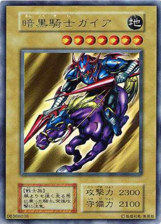 ARS 10 鑑定書付き】竜騎士ガイア 初期 シークレット【遊戯王】 ARS10