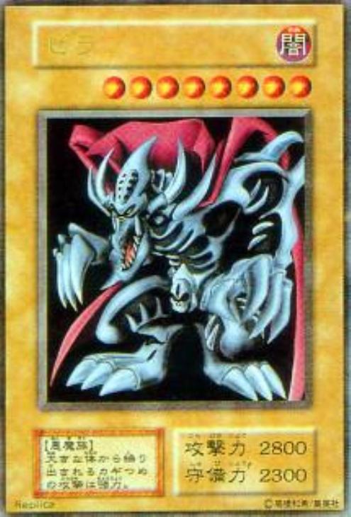 ゼラ『ステンレス製』【遊戯王トレカお買得価格通販：CBトレコロ】