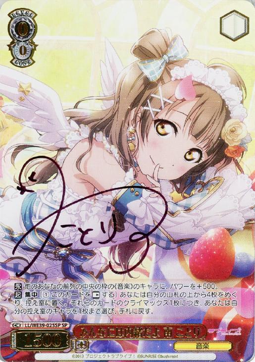 WS 素敵な旅へご案内♪ 南 ことり SP サイン ラブライブ！ 素敵な