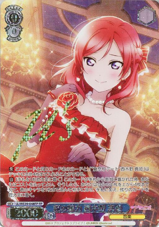SPサイン「“つぼみ開き、大輪の花”西木野 真姫」1枚 ラブライブ！