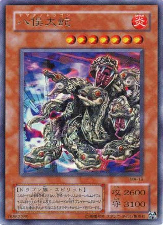 遊戯王 八俣大蛇 二期ウルトラ PSA10 遊戯王 八俣大蛇 二期ウルトラ