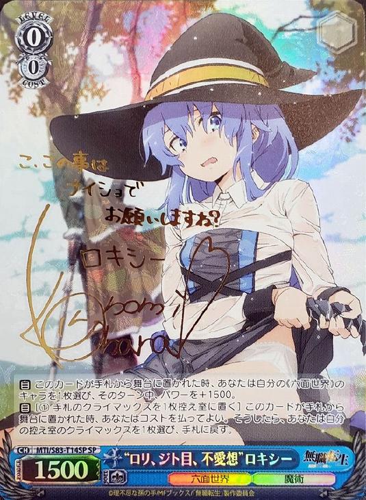 ロリ、ジト目、無愛想 ロキシー 英語版 ヴァイスシュバルツ SP サイン