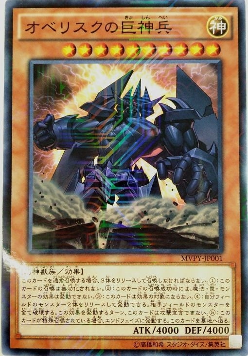 遊戯王 オベリスクの巨神兵 トレカ ウルトラレア 闇遊戯 アテム 海馬瀬