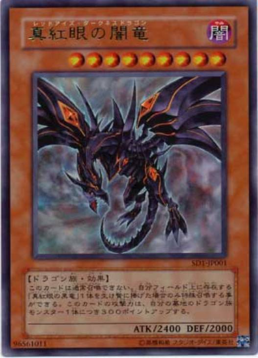 遊戯王レッドアイズダークネスドラゴンレリーフARS10 鑑定書付真紅眼の闇竜