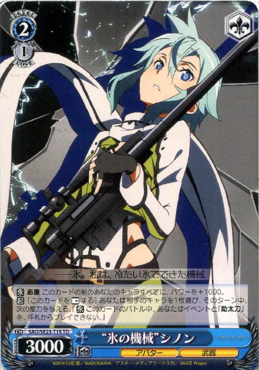 PSA10 ヴァイスシュヴァルツ WS サイン SP SAO 氷の機械 シノン PSA10