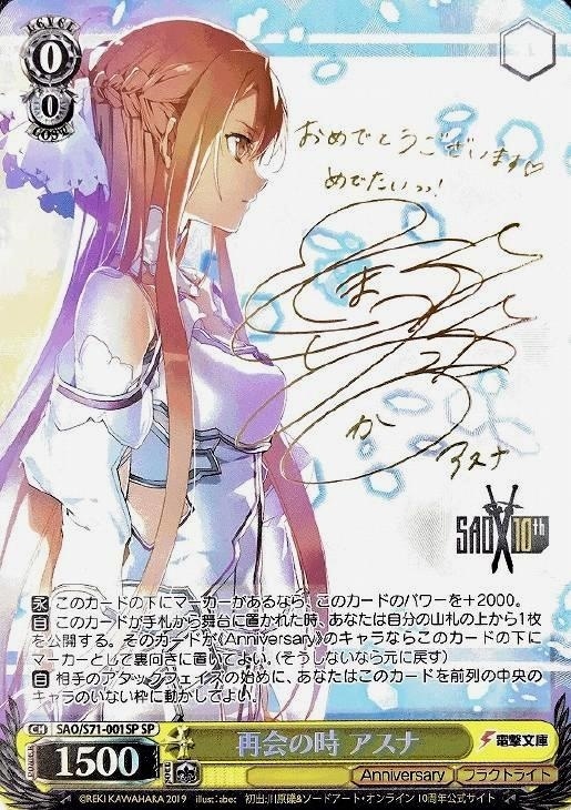 SAO アスナ サイン入り SPカード ヴァイスシュヴァルツ《攻略組