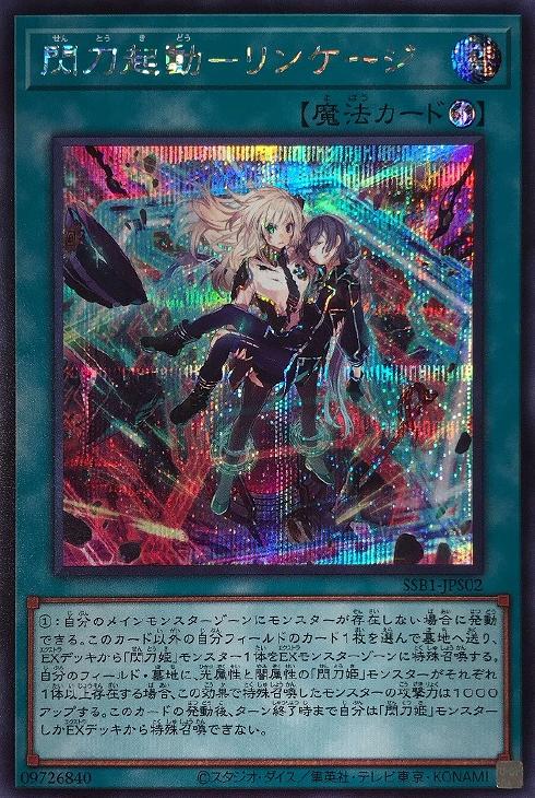 遊戯王 閃刀起動 リンケージ プリズマティックシークレットレア