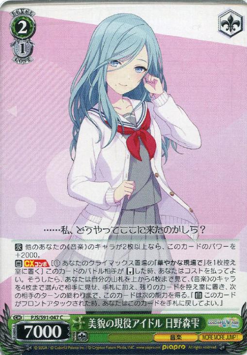 ヴァイスシュヴァルツ 誰でもないこの私を 日野森雫 ssp BGS9.5