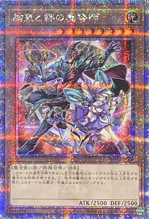 結束と絆の魔導師【遊戯王トレカお買得価格通販：CBトレコロ】