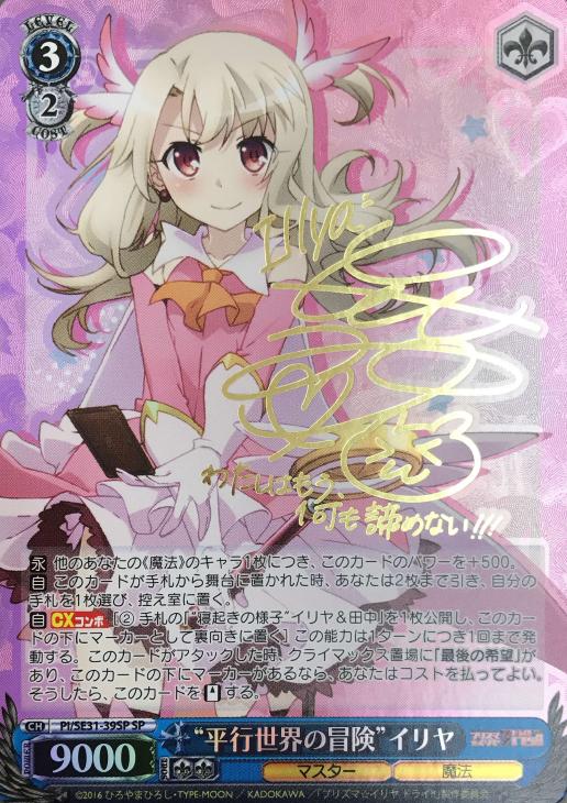 ヴァイスシュヴァルツ プリズマイリヤ “平行世界の冒険”イリヤ SP 平行