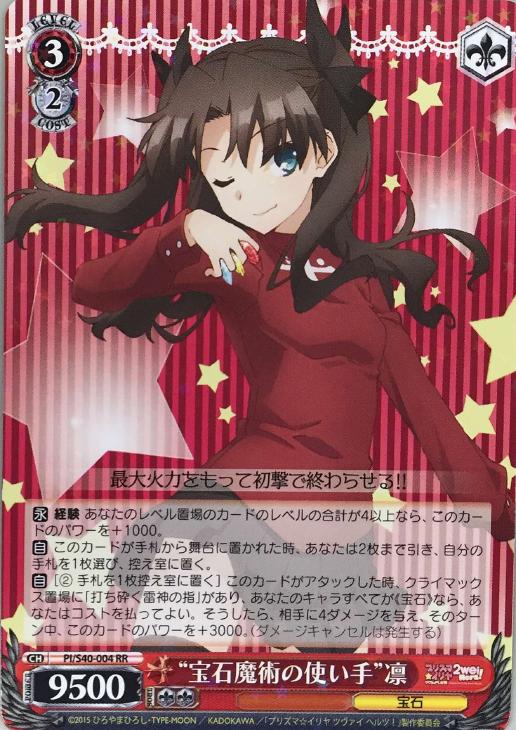 ヴァイスシュヴァルツ 宝石魔術師 凛 Fate UBW ARS鑑定 WS】“宝石魔術