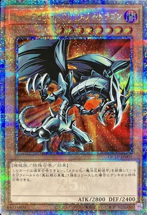 保管状態良好】 遊戯王 レッドアイズ・ブラックメタルドラゴン レッド