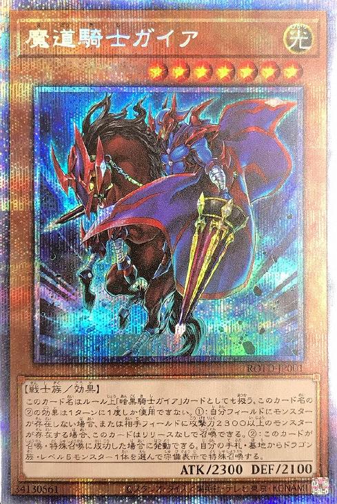 PSA10:鑑定36枚】魔道騎士ガイア 遊戯王 PSA10:鑑定36枚】魔道騎士