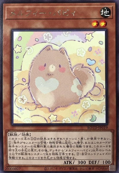 遊戯王デッキ】メルフィーの森へようこそ！ メルフィーデッキ