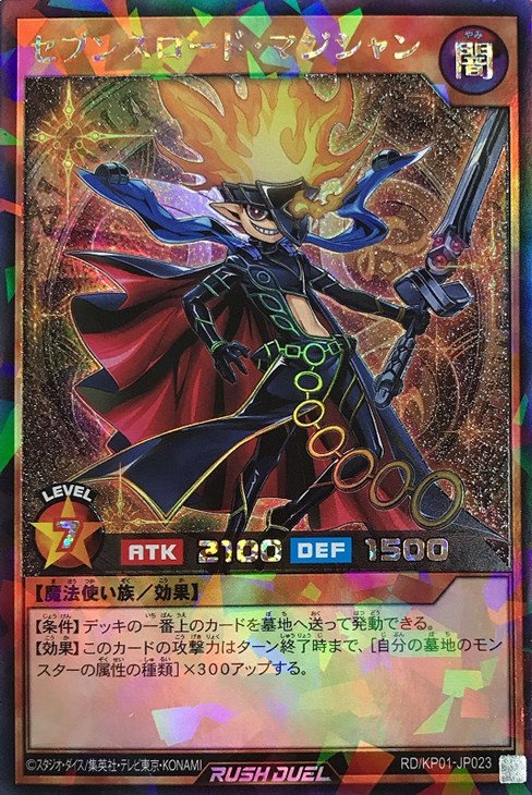セブンスロード・マジシャン【遊戯王RDお買得価格通販：CBトレコロ】