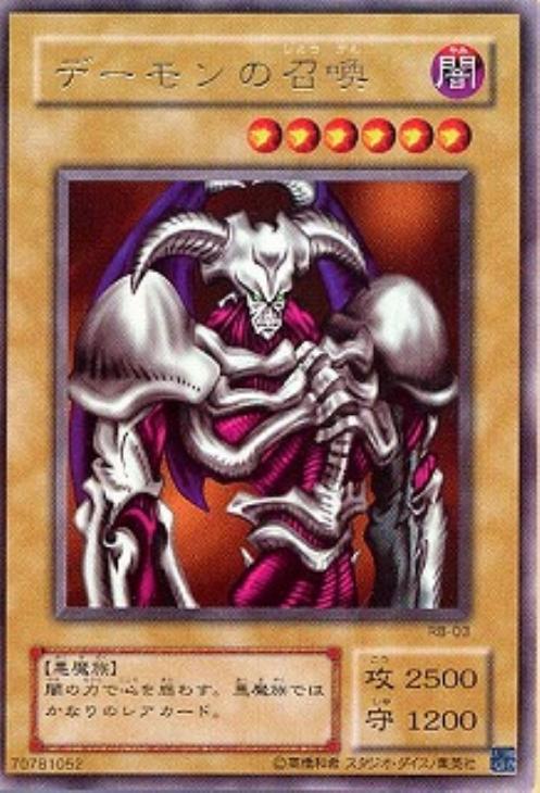 デーモンの召喚 ウルトラレア 初期 遊戯王カード デーモンの召喚