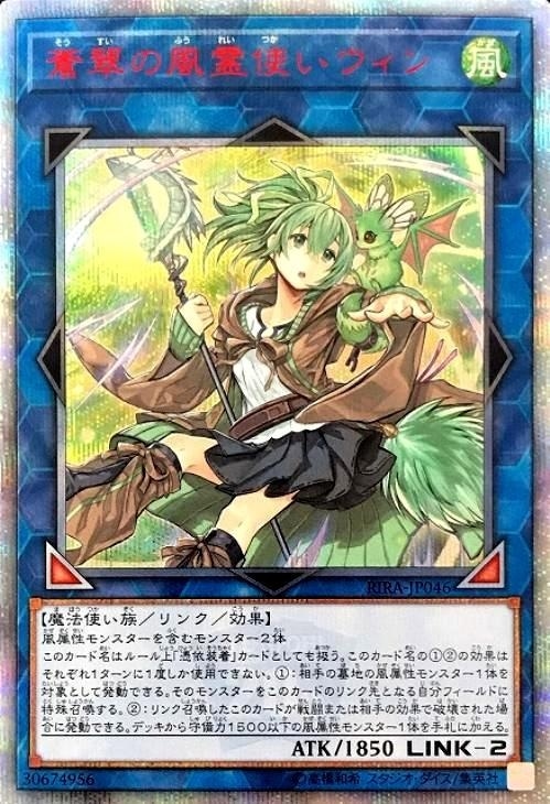 遊戯王 第10期 蒼翠の風霊使いウィン 20th シークレット 5つ目 座標