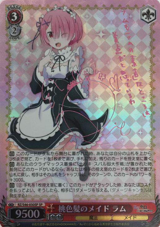 ヴァイスリゼロ買取】世界に20枚 契約者と精霊 エミリア&パック SP