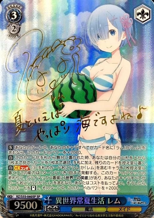 異世界常夏生活 レム【ヴァイスシュヴァルツトレカ高価買取価格査定