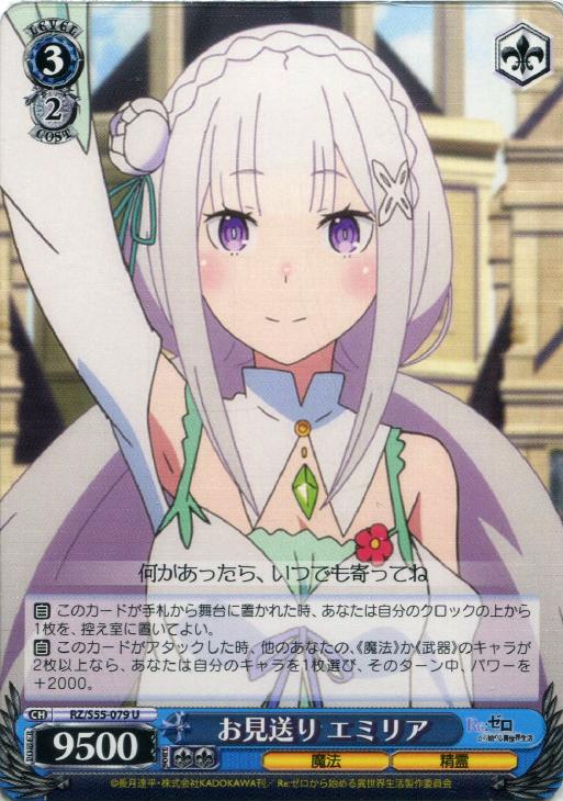 ヴァイス 予想外の切り替えし エミリア 優しいお姉ちゃん エミリア 各4