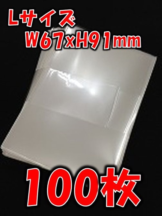大特価！トレコロスリーブ大 【業務用】 Lサイズ 100枚入り W67xH91mm