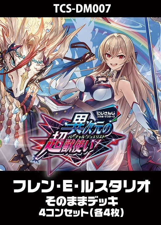DM 異次元の超獣 フレン E ルスタリオ 4枚 コンプ 4コン 40枚