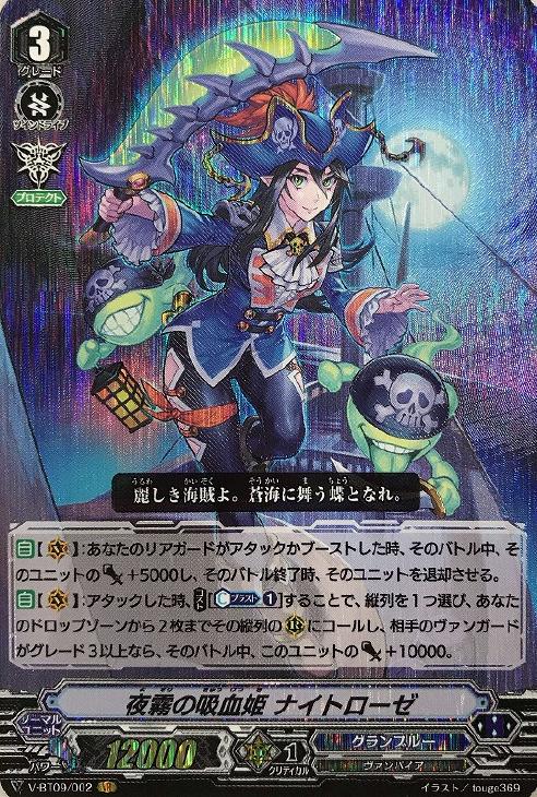 夜霧の吸血姫 ナイトローゼ【ヴァンガードトレカお買得価格通販：CB