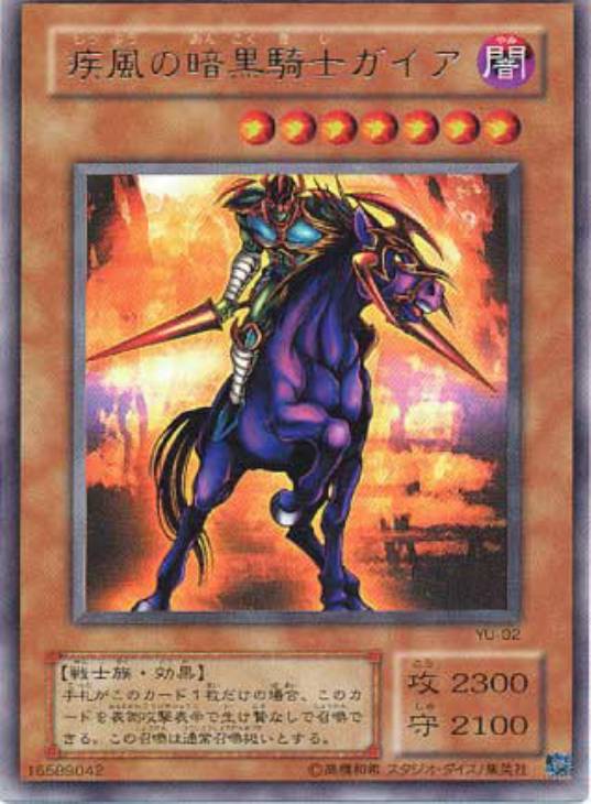 初期 1999年 PSA10 暗黒騎士ガイア 遊戯王 初期 1999年 PSA10 暗黒