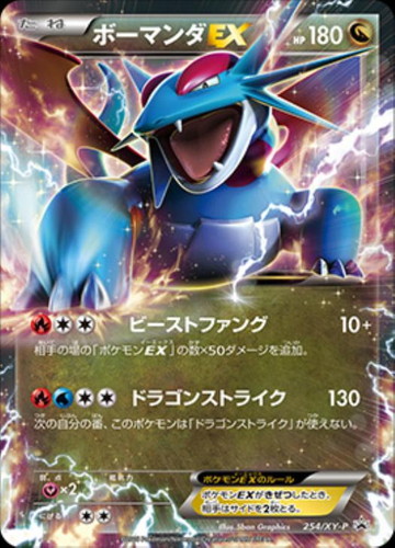ボーマンダEX【ポケモンカードトレカお買得価格通販：CBトレコロ】
