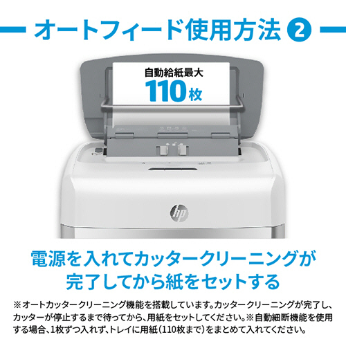 たのめーる】HP オートフィードシュレッダー A4 標準カット W23110CC 1