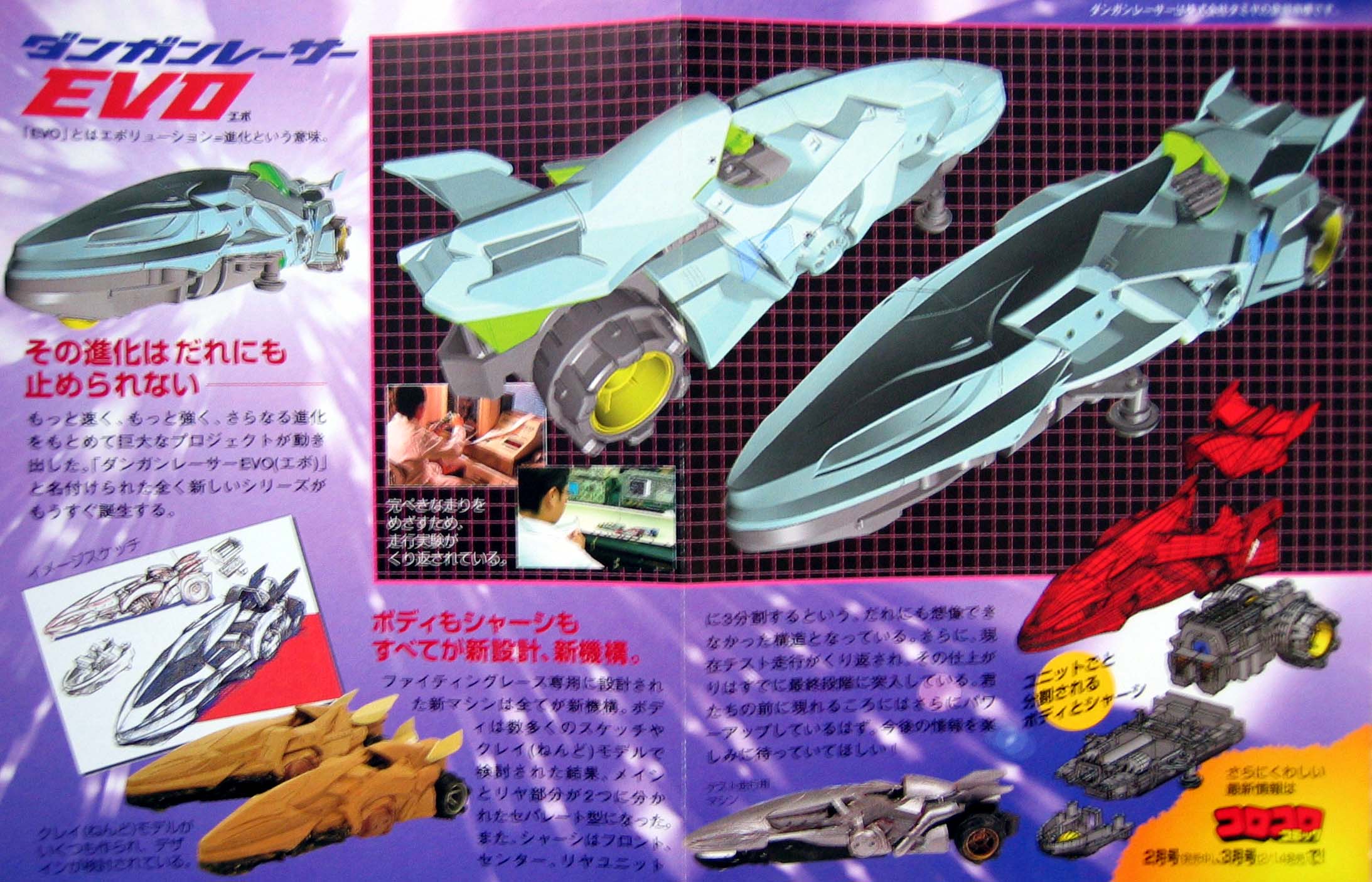 ダンガンレーサー evo 特別限定モデル 含む6点 廃盤 希少 レア