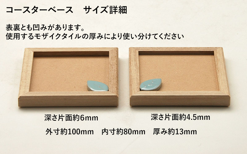 タイルクラフト用 モザイクタイルコースター作成キット コースター