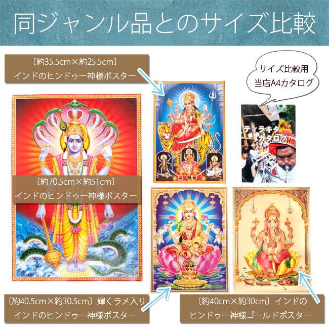 約37cm×約26cm〕インドのヒンドゥー神様ポスター - 三大神 ブラフマー
