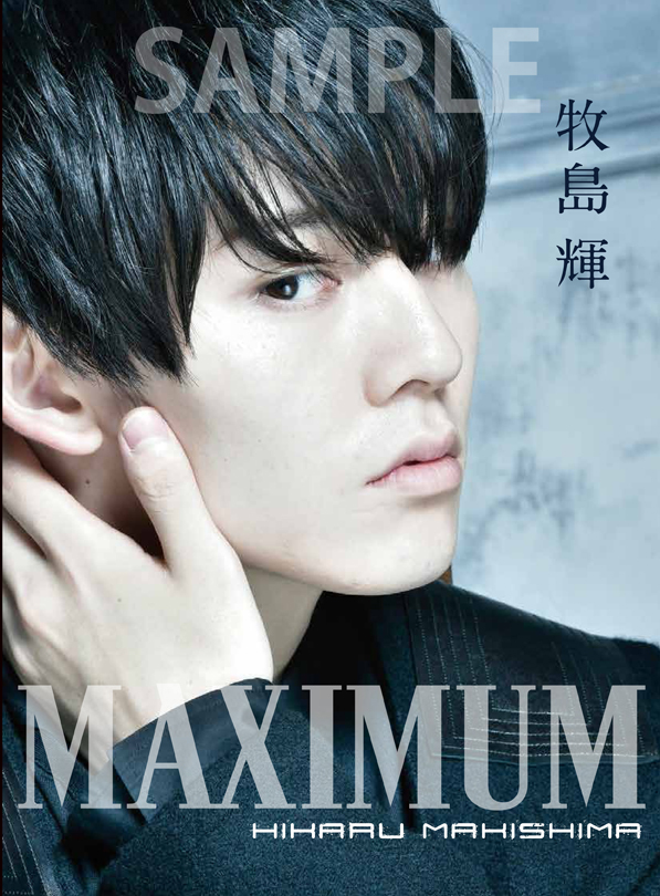 牧島輝 グッズ 直筆サイン入り ポートレート1st写真集 お渡し会 牧島輝