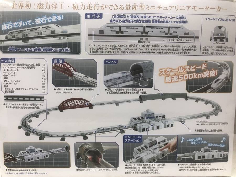 リニアライナー超電導リニアL0系スペシャルセット買取入荷！【北越谷店