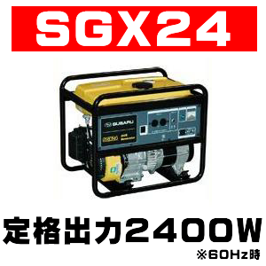 スバル携帯ポータブル発電機SG9の通信販売・修理・部品販売／テクノ