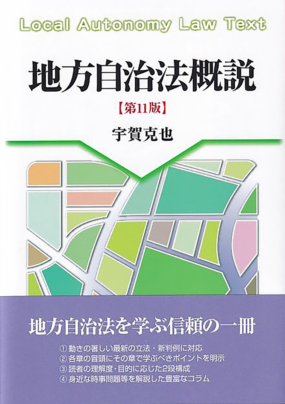 UTokyo BiblioPlaza - 地方自治法概説