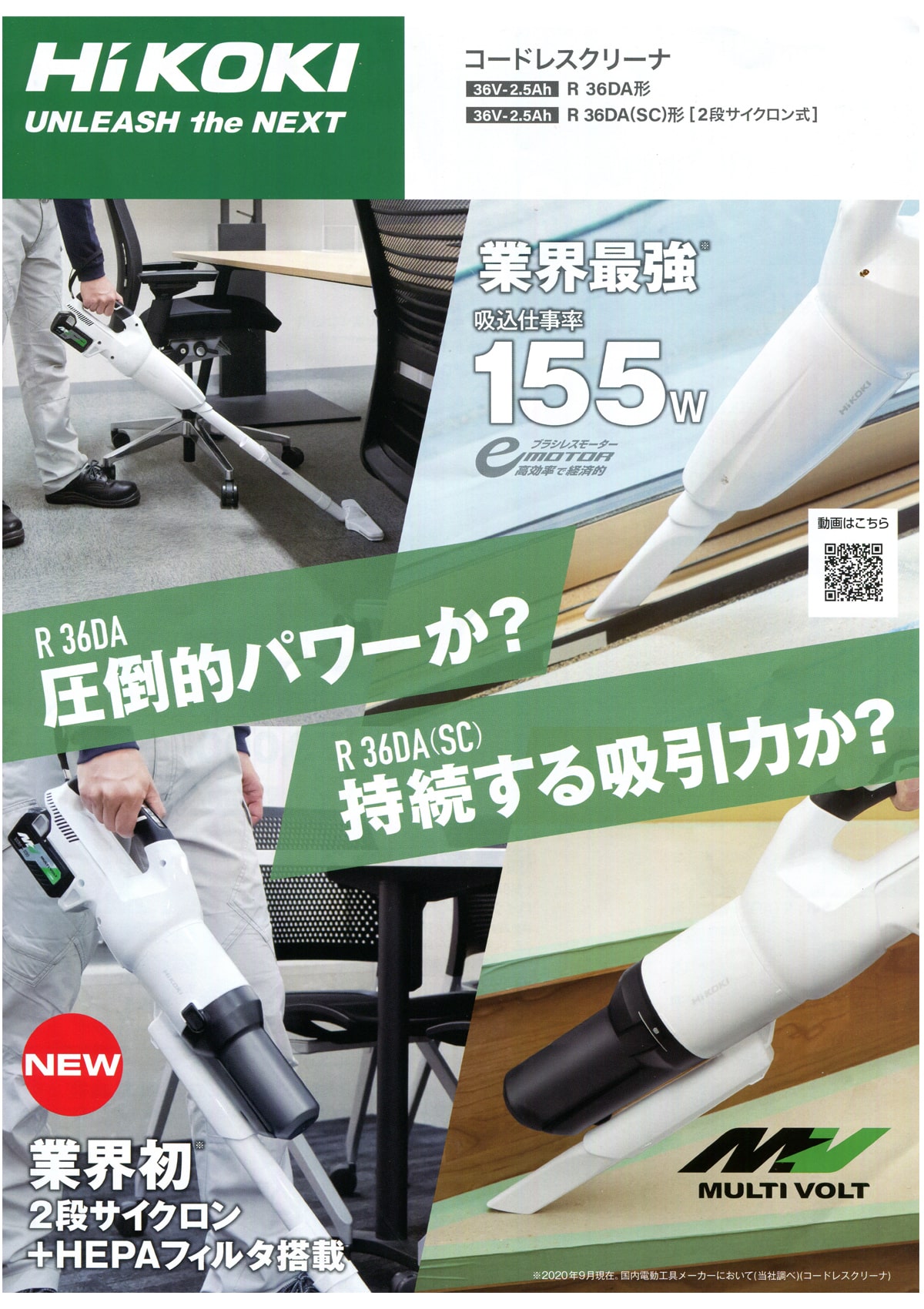 HiKOKI(日立工機) R36DA(SC)(XP) マルチボルトコードレスクリーナ 2段