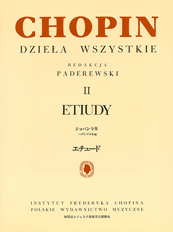 ヤマハ】日本語ライセンス版 ショパン : 練習曲集(パデレフスキ編