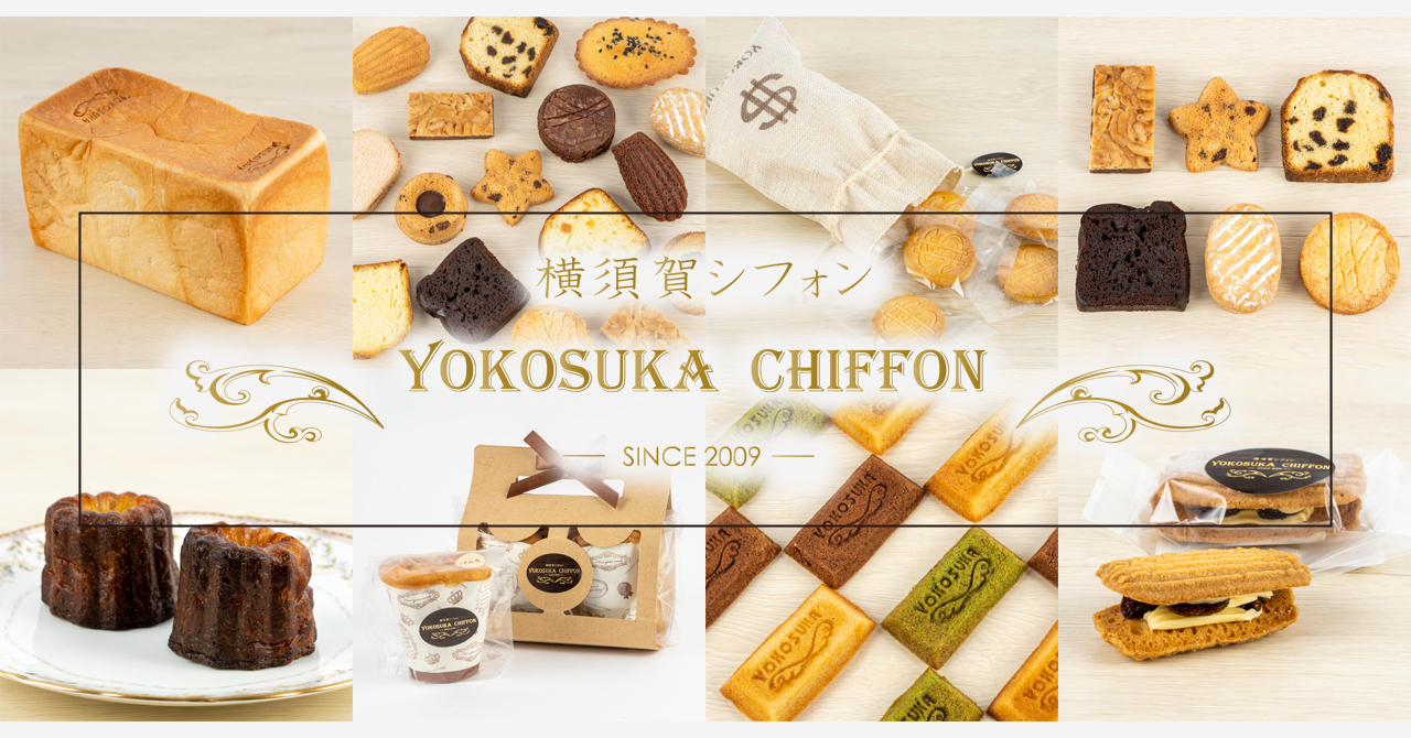 さくさくシフォン4袋入り｜横須賀土産に横須賀シフォン