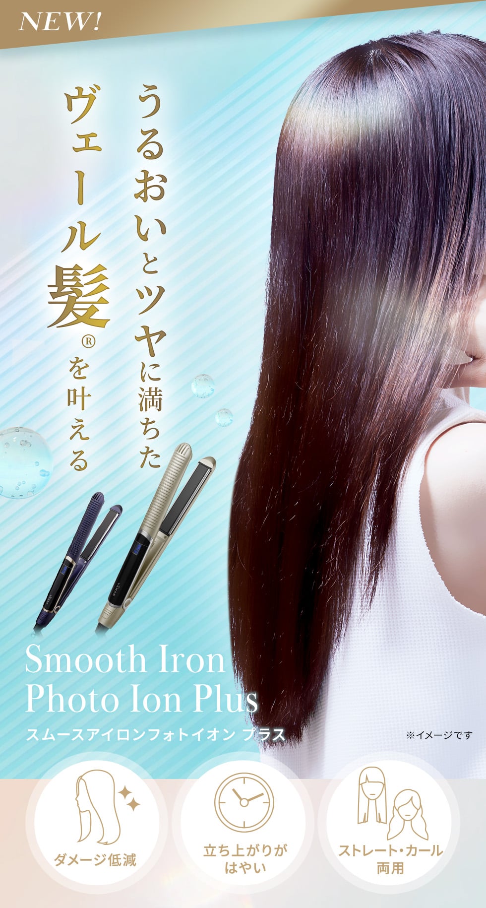 スムースアイロンフォトイオン プラス｜ヤーマン公式通販サイト