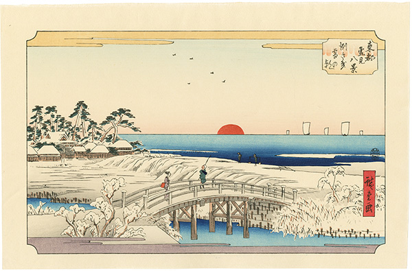 広重初代「東都雪見八景 洲さき 雪の朝【復刻版】」 | 山田書店美術部