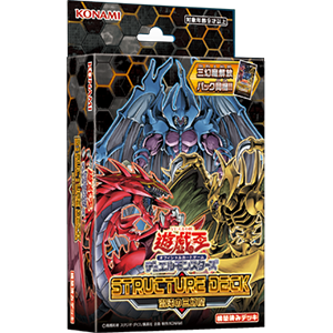 遊戯王OCGデュエルモンスターズ STRUCTURE DECK - 混沌の三幻魔