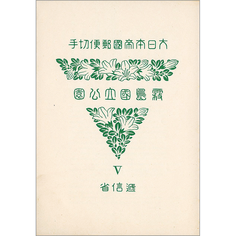 0803F38 日本切手 伊勢志摩国立公園シート 36点まとめ ＊貼りつき有 2025